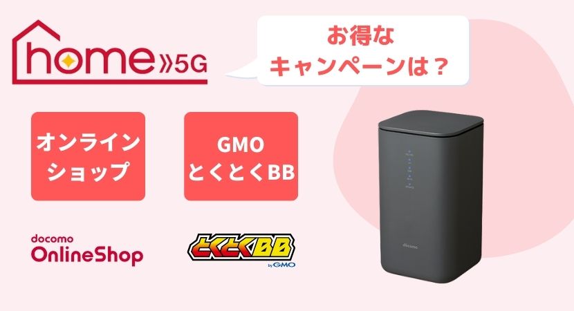 docomo 5G HR01 ホームルータ　もいけそう